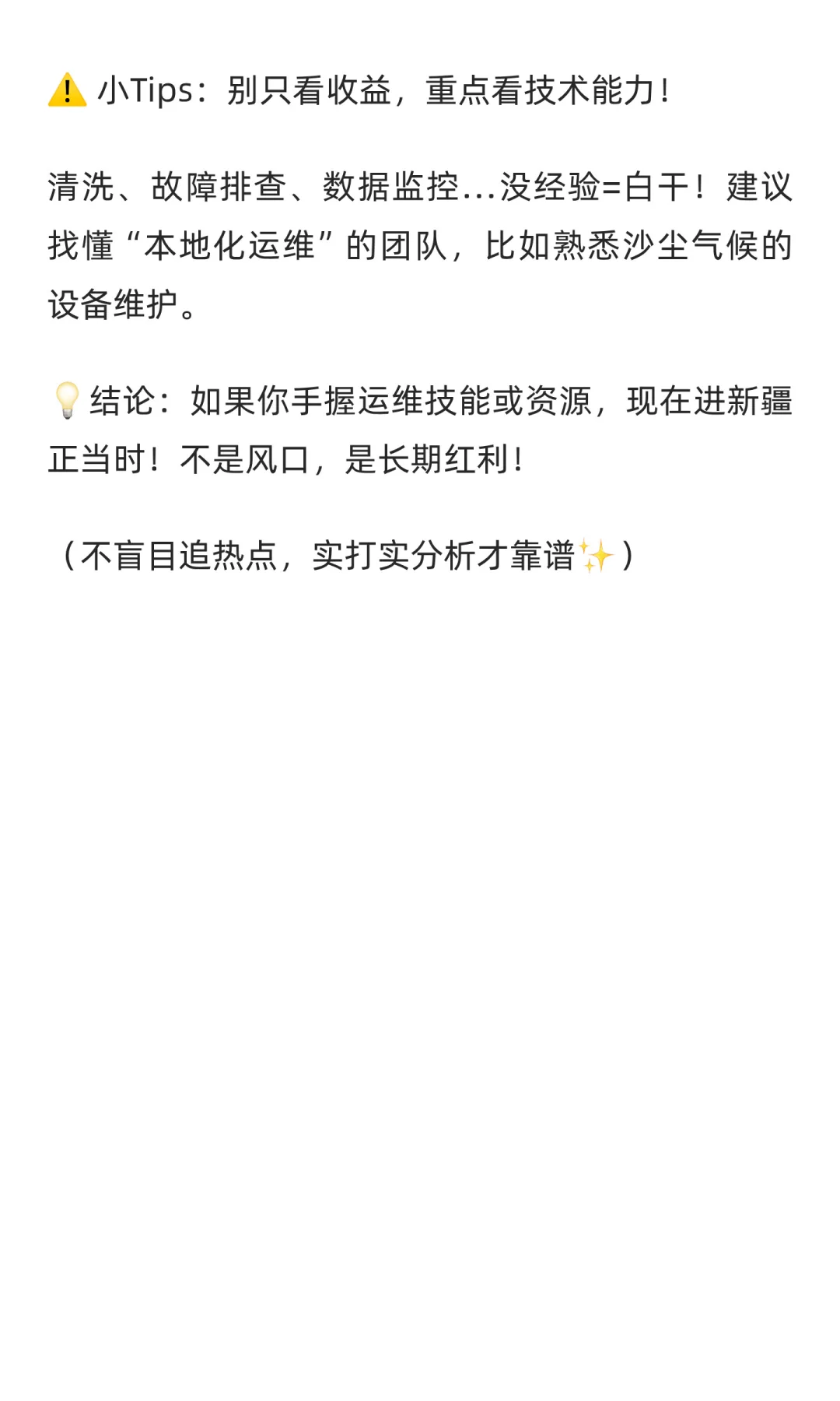 新疆光伏运维前景分析，值得投资吗？