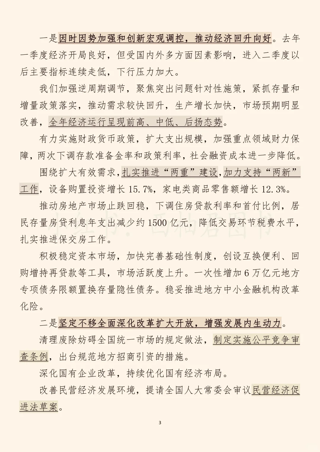2025年政府工作报告考点彩色标注（一）