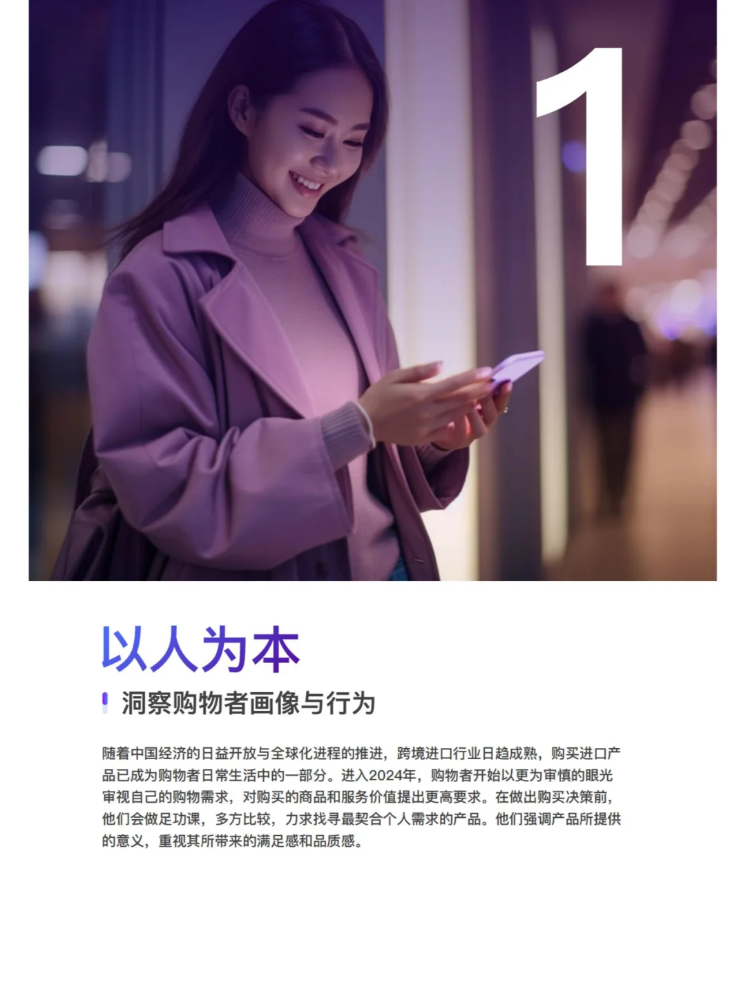 行业分析| 跨境电商B2C行业趋势白皮书