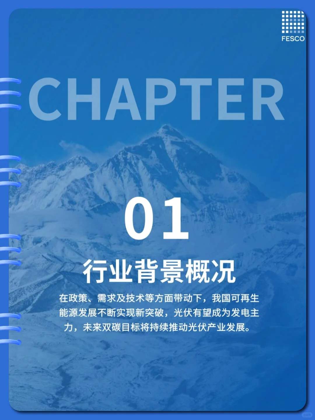 《2024年光伏能源行业发展趋势分析》35页