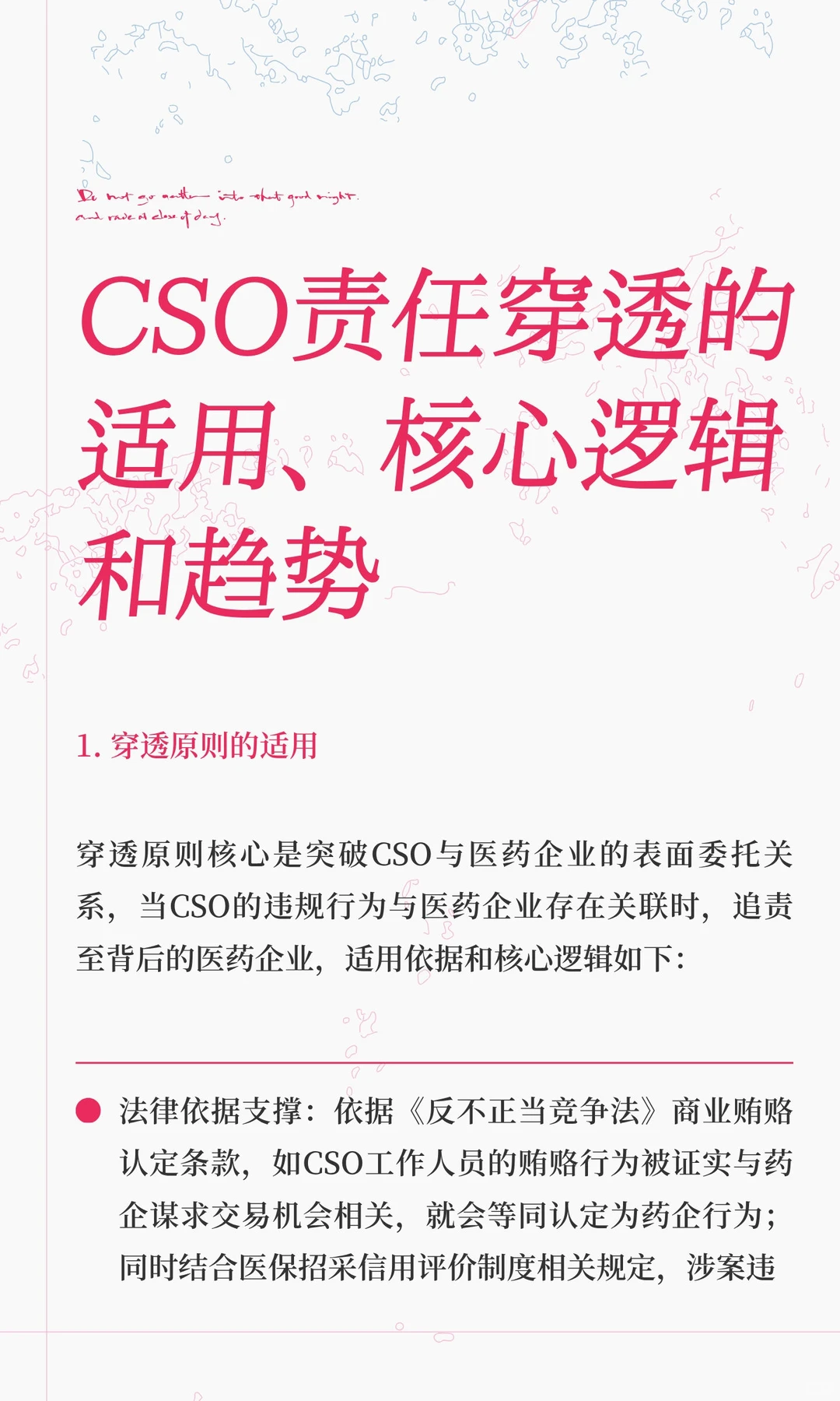 CSO责任穿透的适用、核心逻辑和趋势
