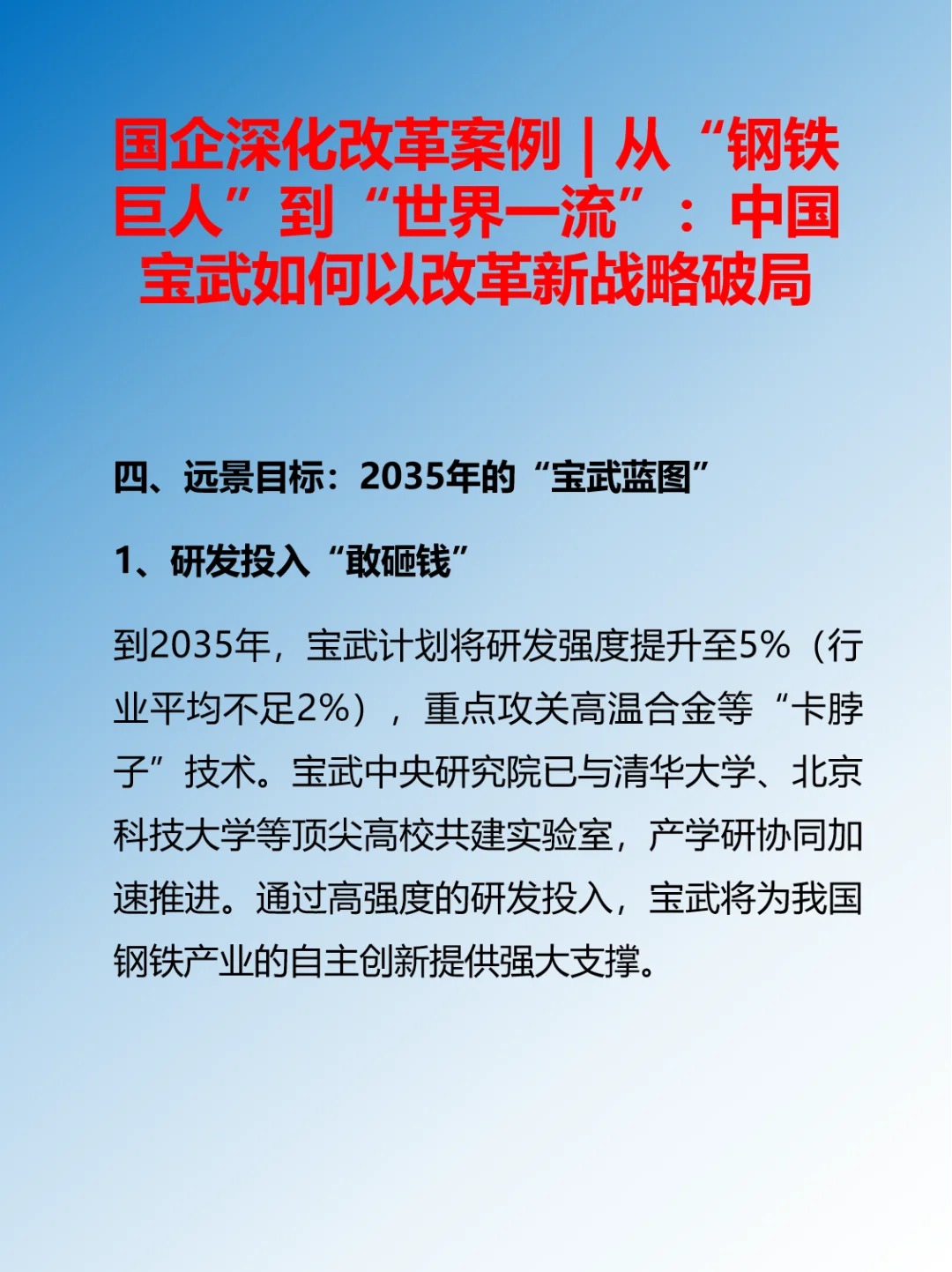国企深化改革案例