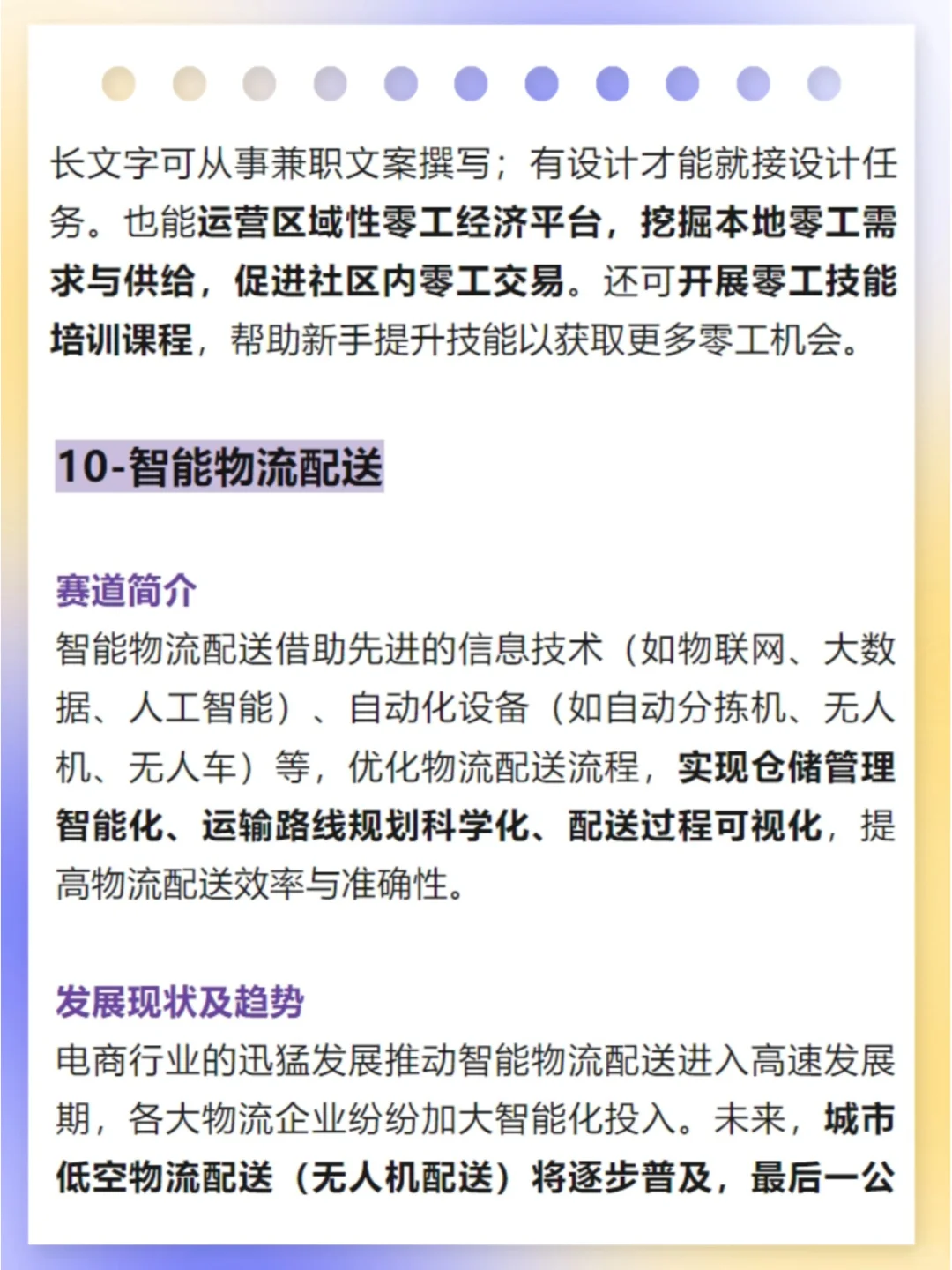 2025年的10大新风口赛道,趋势已经很明显了