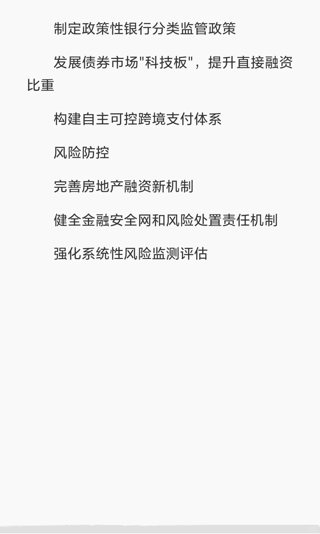 2024-2025年金融工作报告核心内容