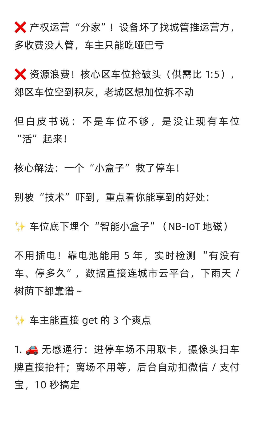 谁懂啊！早高峰找位 20 分钟，这份白皮书直