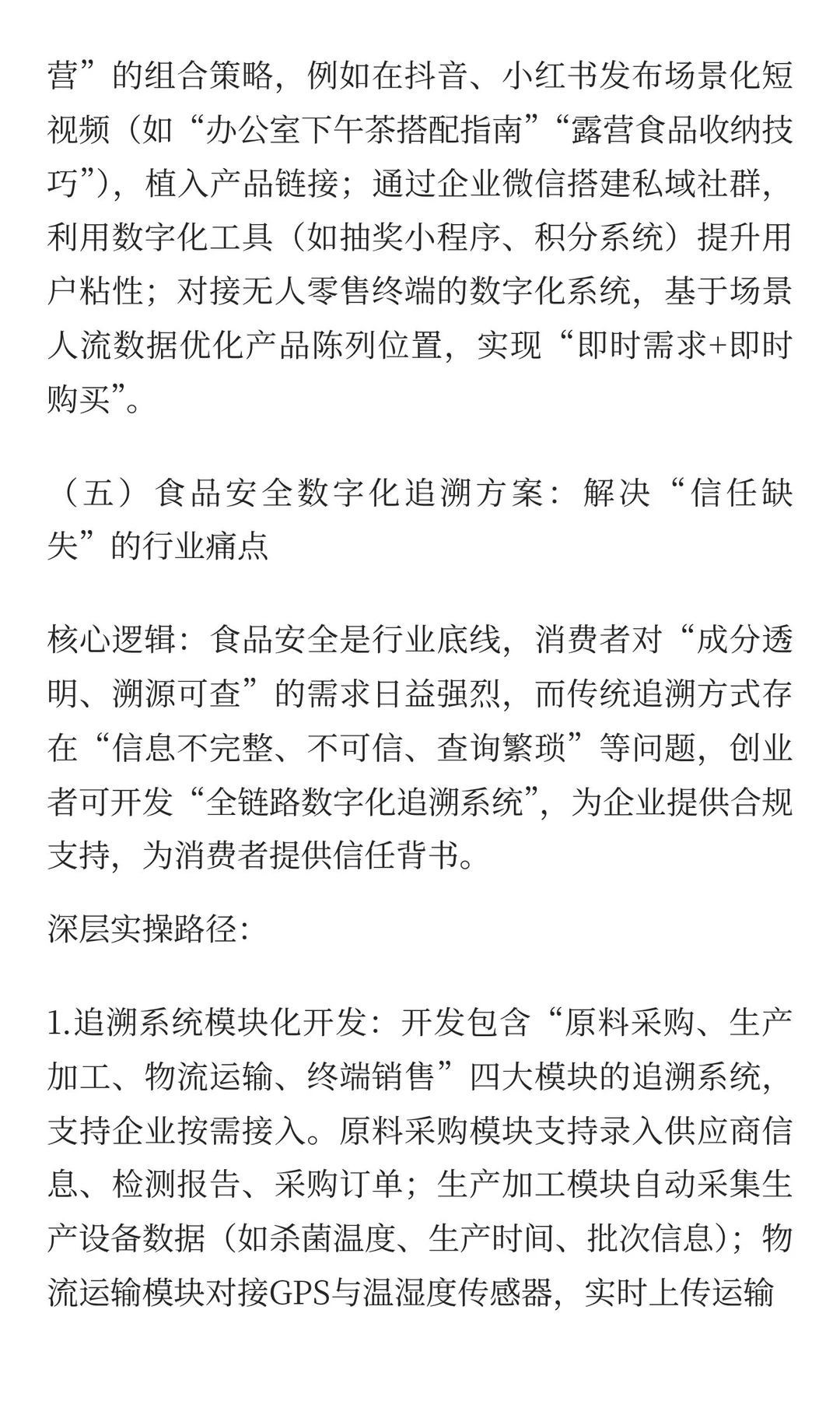 万亿食业数字化转型的底层逻辑与创业深耕指