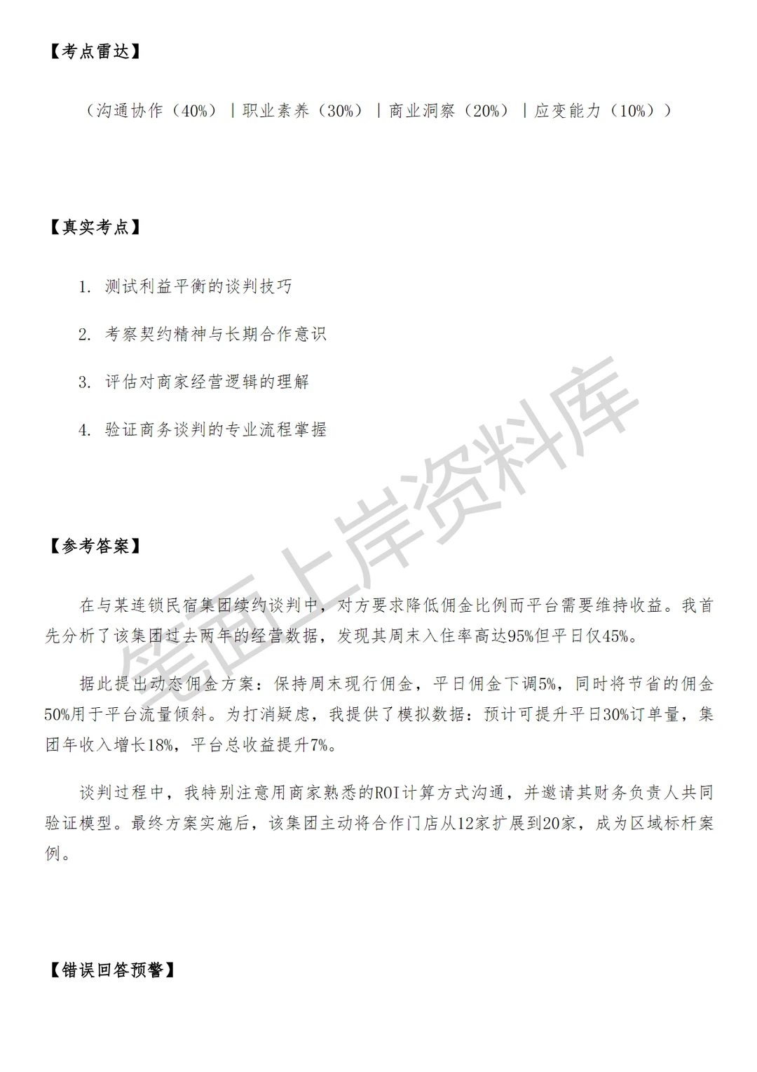 酒旅商家供给运营经理