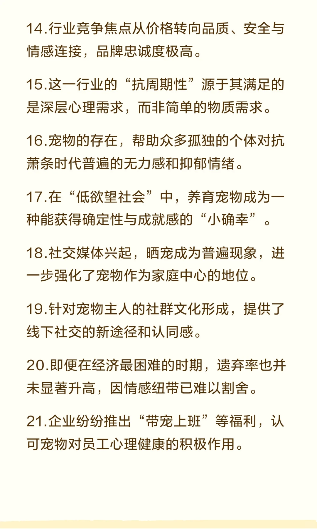 5分钟讲透日本经济萧条时期宠物行业逆势发