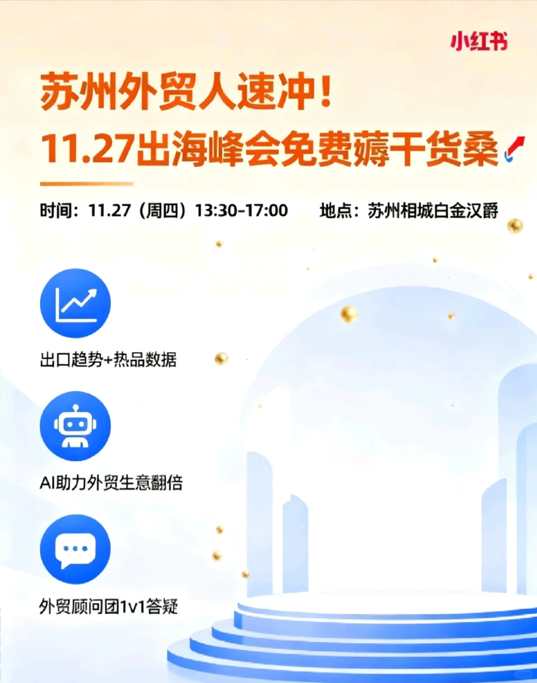 苏州外贸人!听千万大佬讲“爆单秘籍”?
