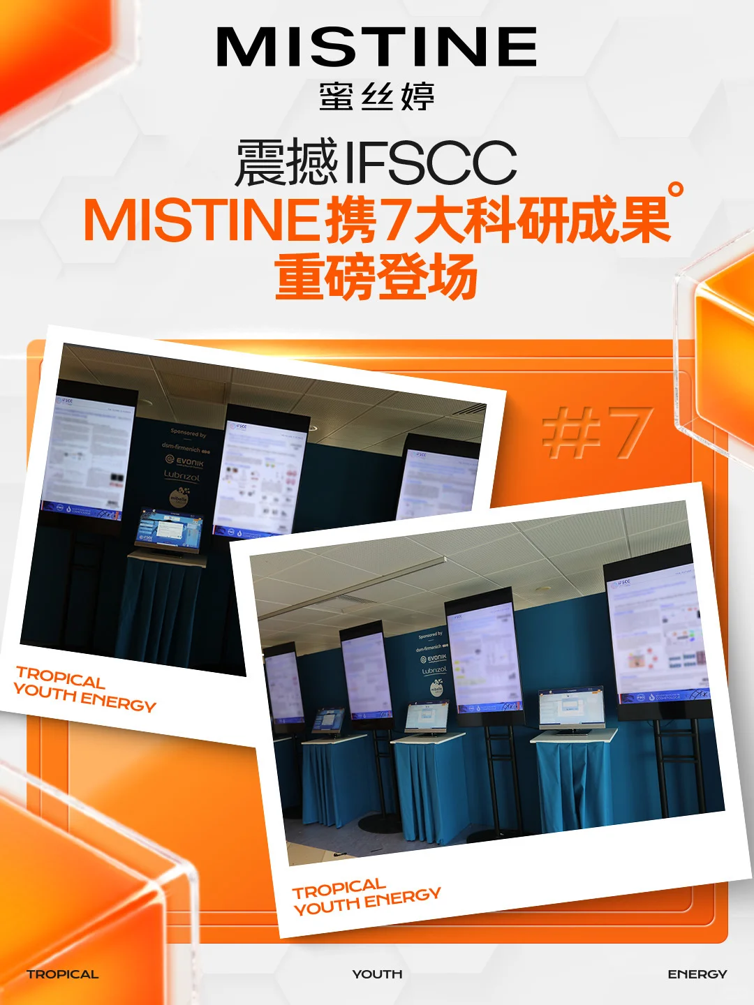 光研LAB·高光档案|7大科研成果震撼IFSCC!
