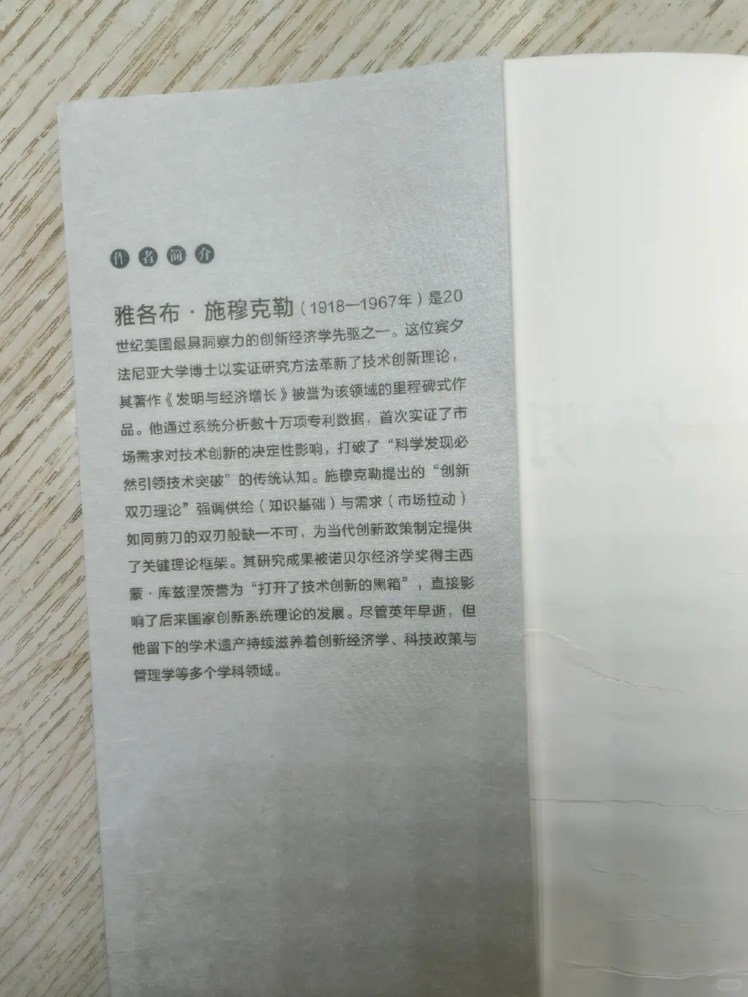 诺奖的反悖?:20世纪创新经济学奠基之作