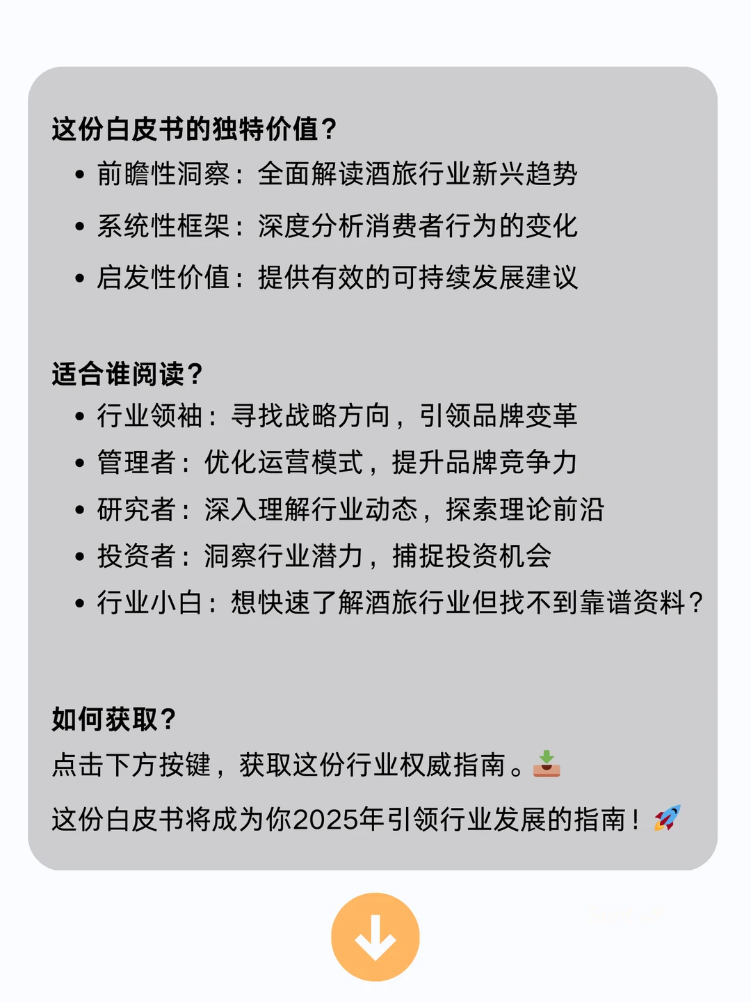DeepSeek强推白皮书酒旅行业25年趋势全解析