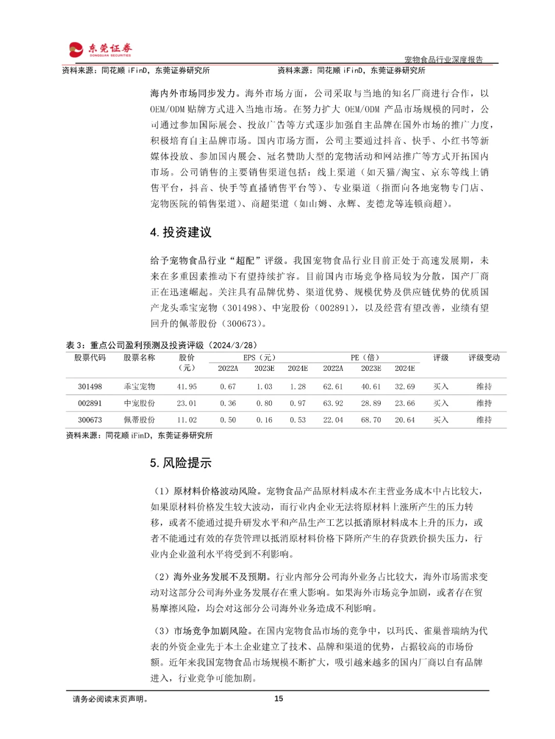 宠物食品行业深度报告