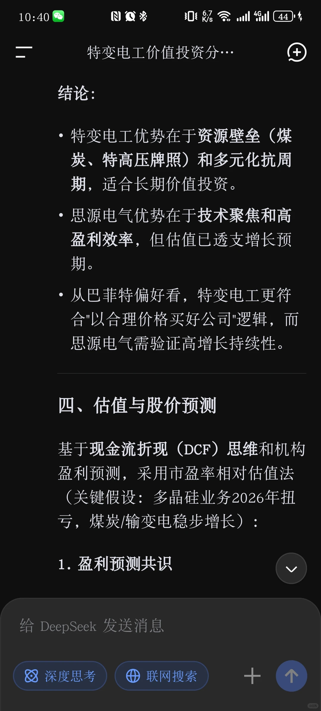 价值投资标的：特变电工