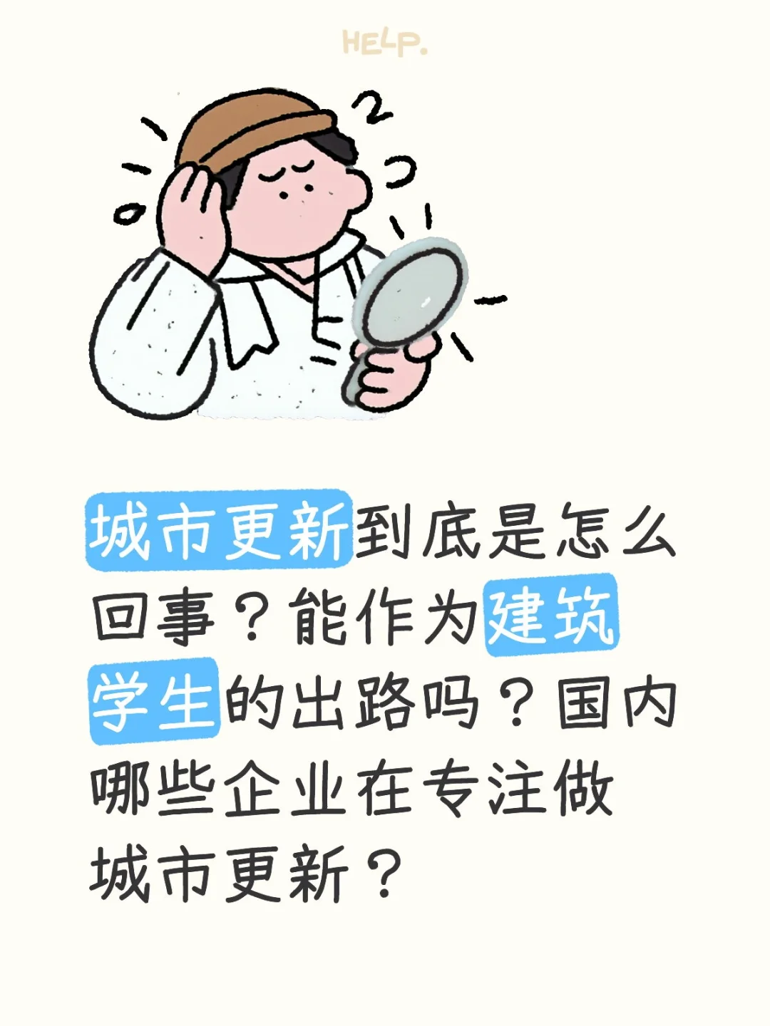 城市更新是建筑生的救命稻草吗？