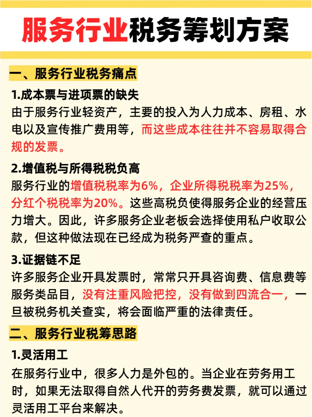 服务行业缺成本票?在汇算清缴前赶紧处理❗