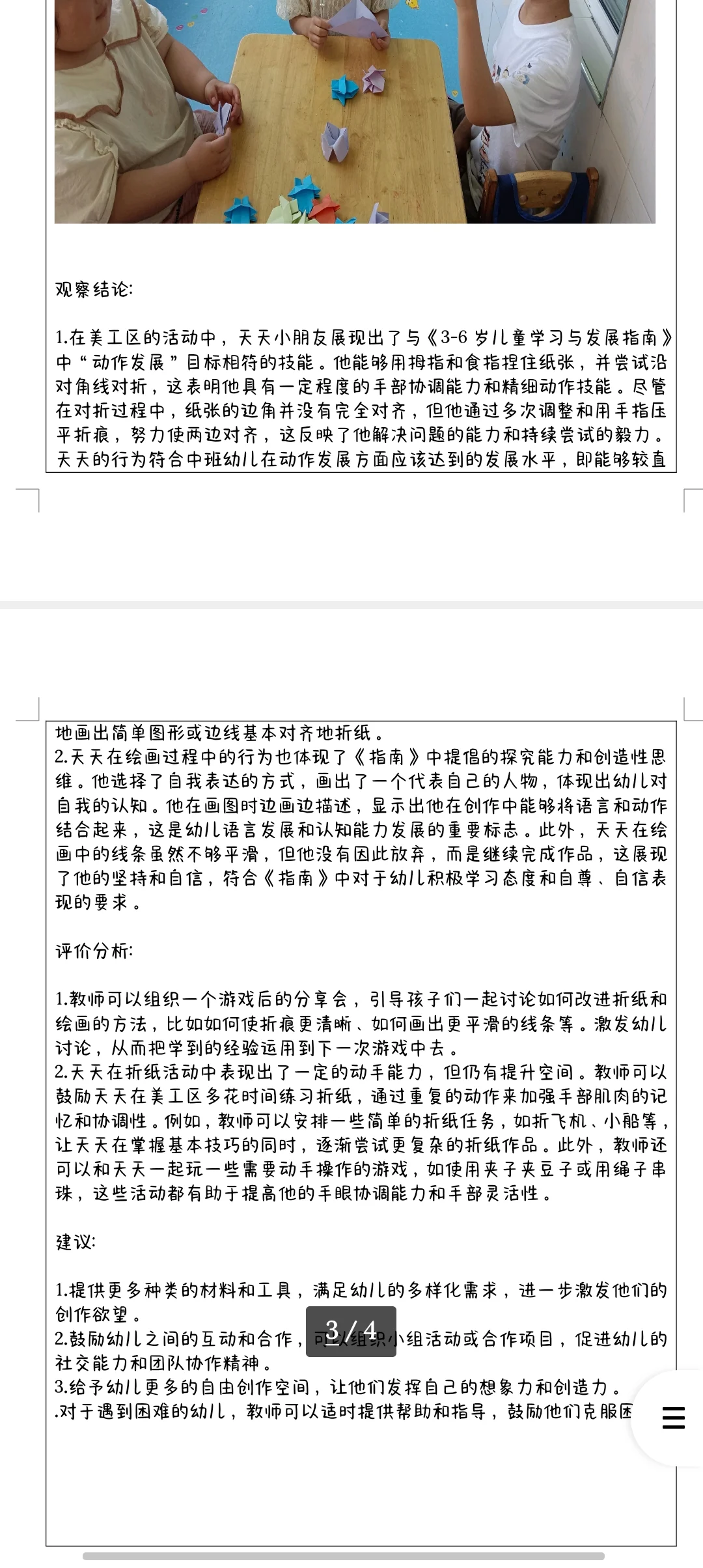 观察记录