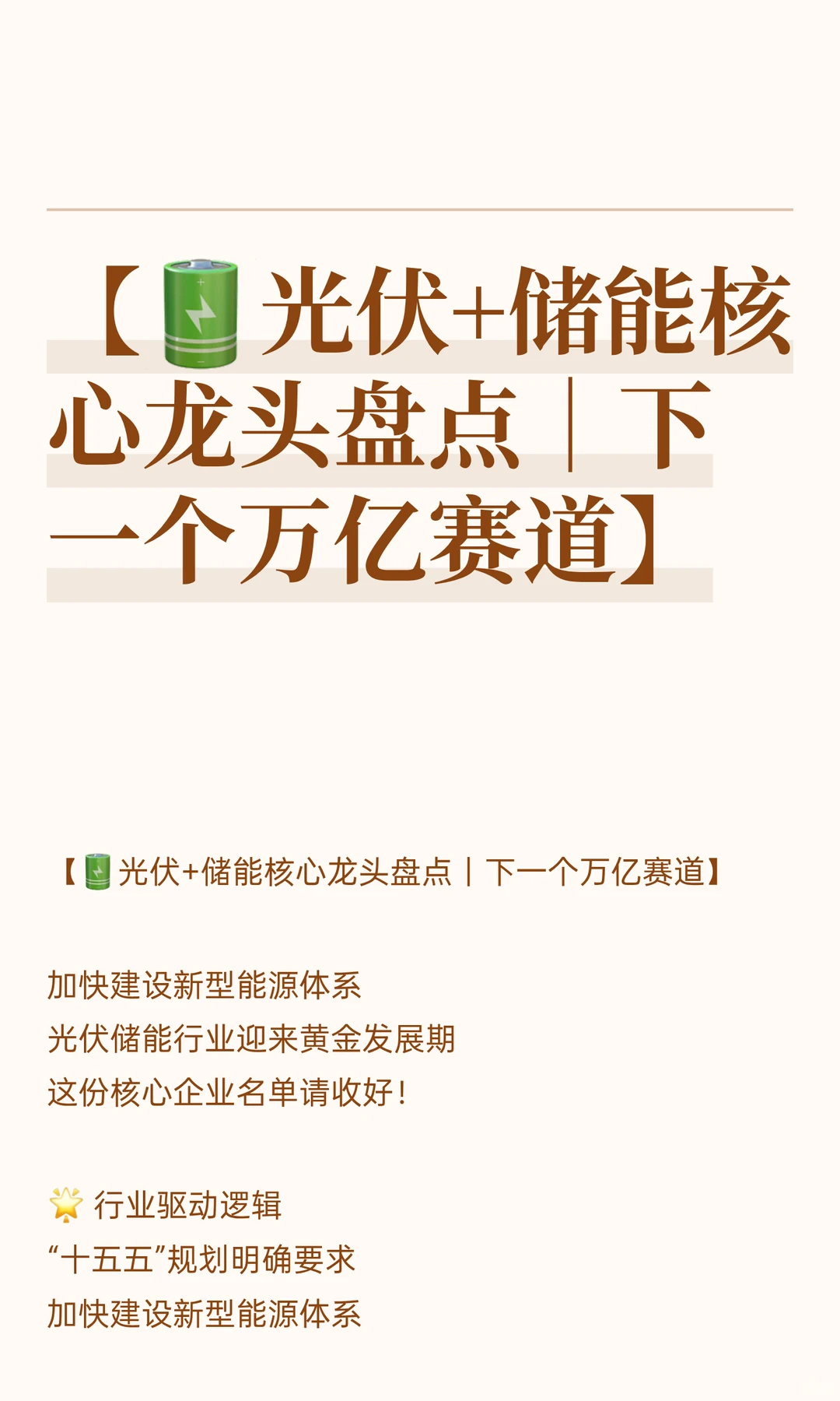 【?光伏+储能核心龙头盘点｜下一个万亿