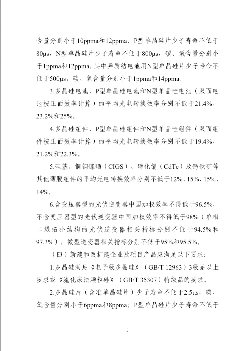2024光伏制造行业规范条件