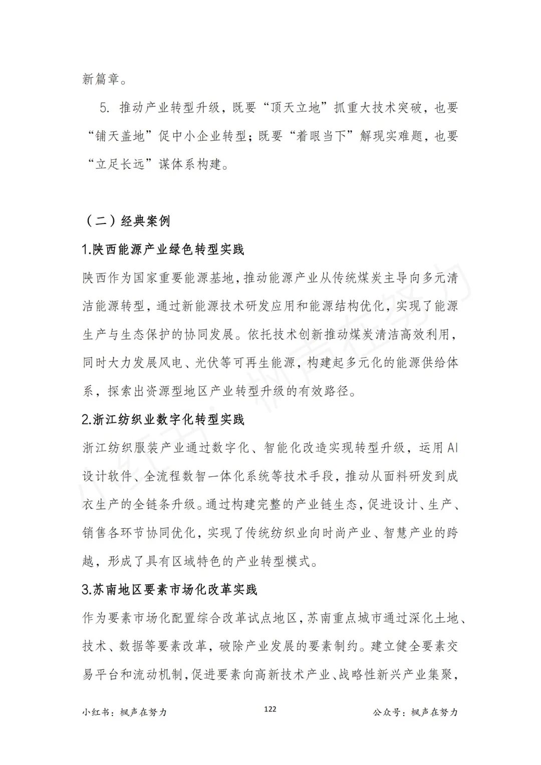 结构化面试热点素材：产业转型升级
