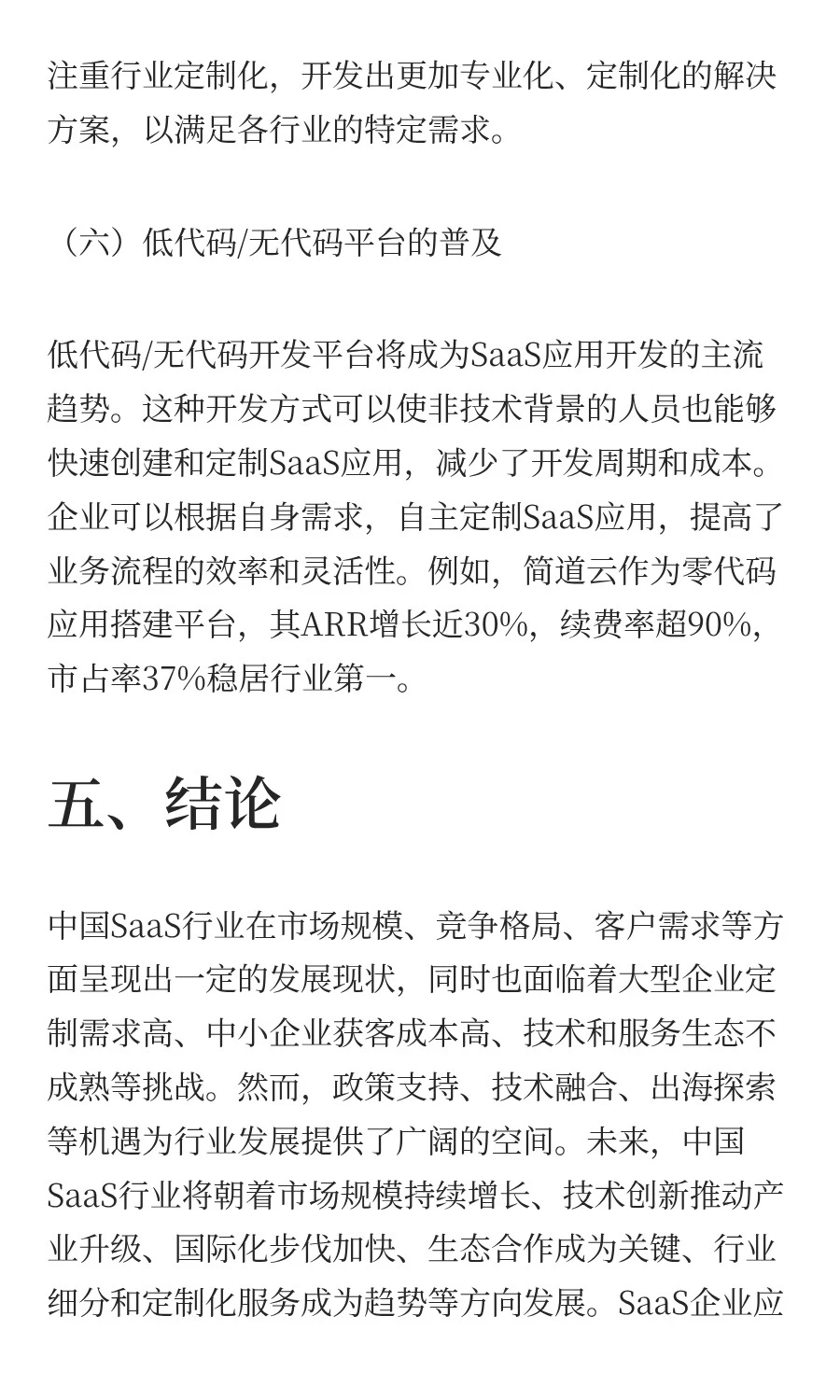 中观层面看SaaS赛道，逻辑没变