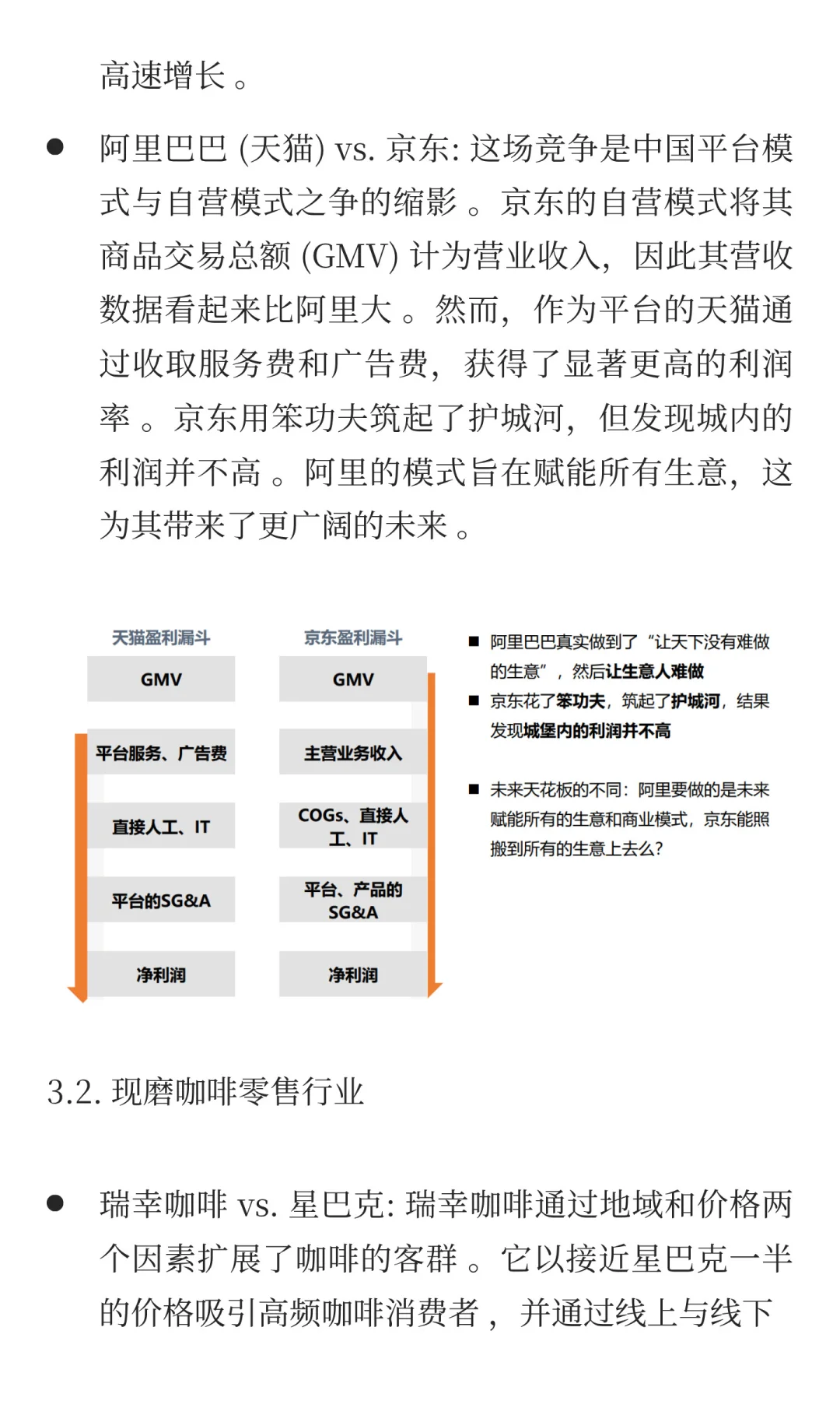如何快速了解公司的业务和商业模式