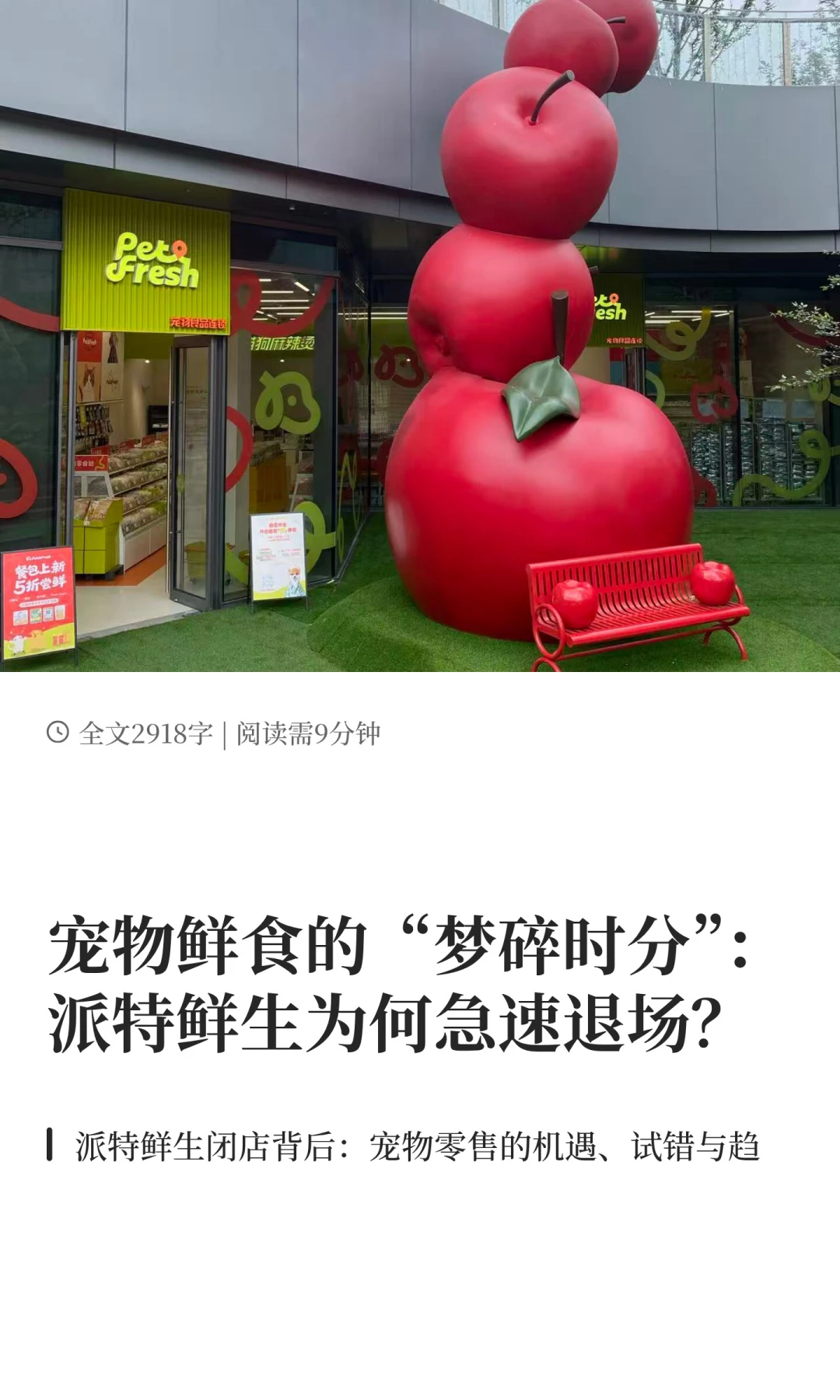 派特鲜生的闪电溃败:宠物鲜食的300天试错