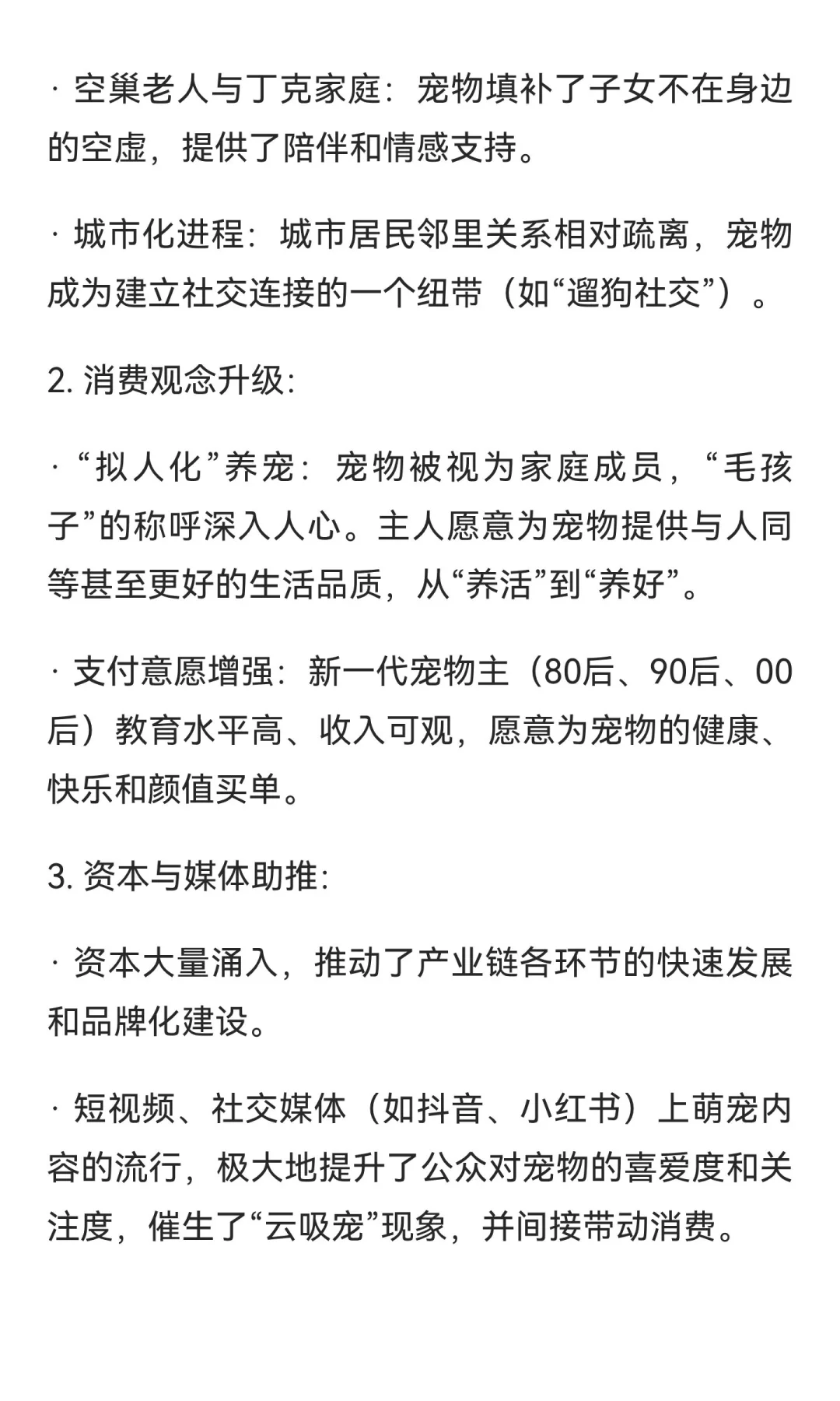 宠物赛道发展趋势