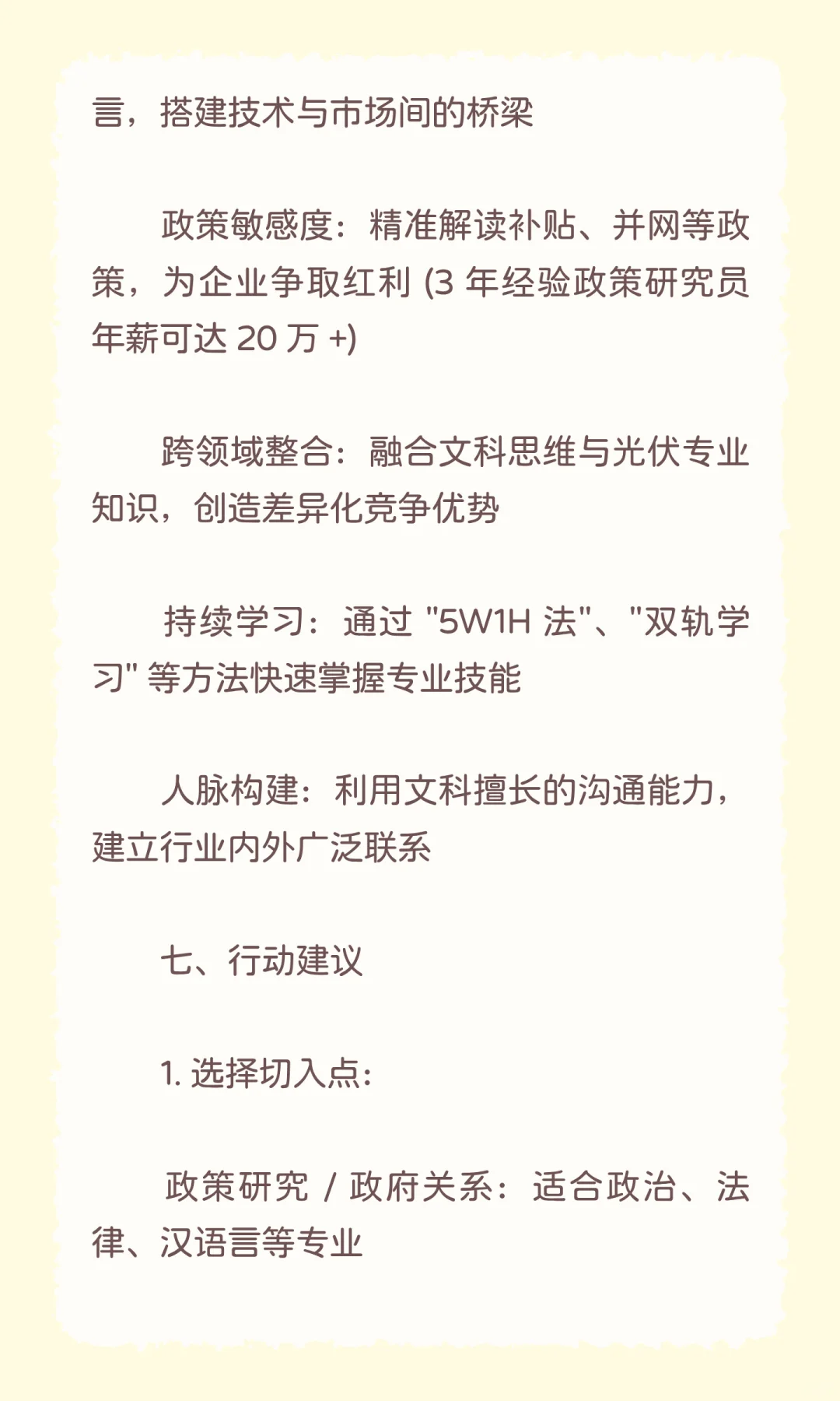 文科生女士进入光伏行业从月薪3K变30K