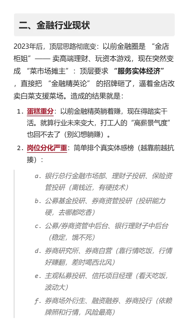 金融行业现状:很多岗位都没那么抗揍了
