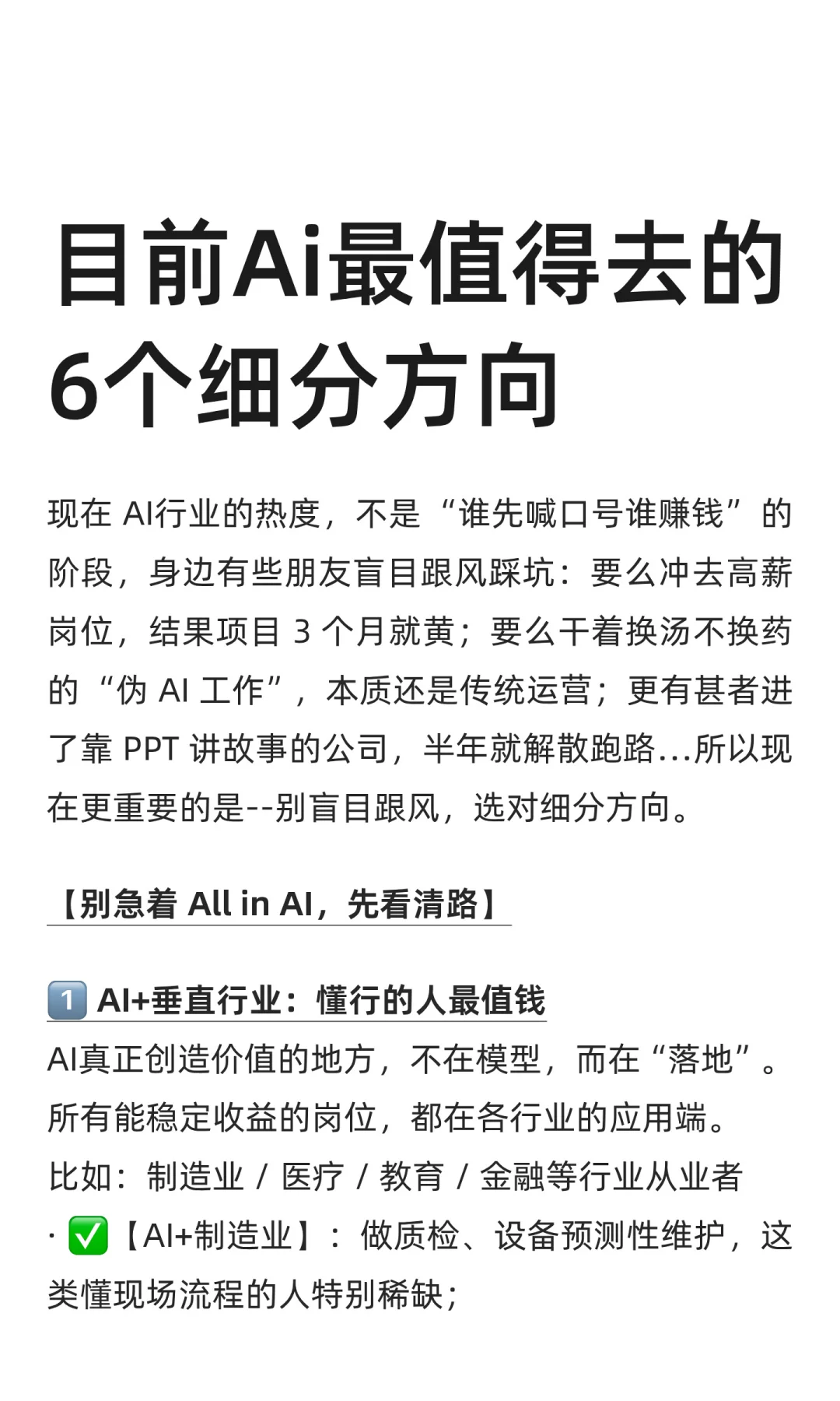 目前Ai最值得去的6个细分方向