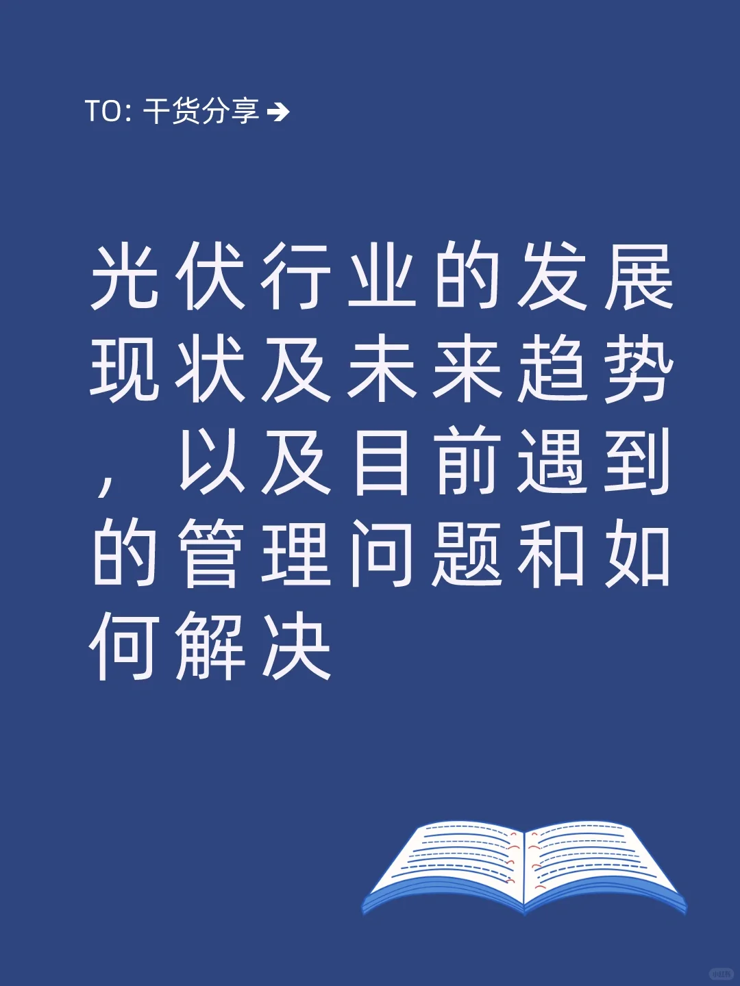 光伏行业发展现状及未来趋势