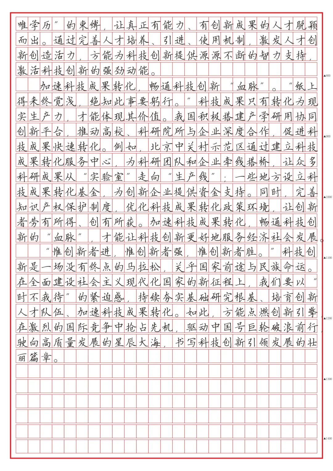 《点燃创新引擎，驱动发展新程》