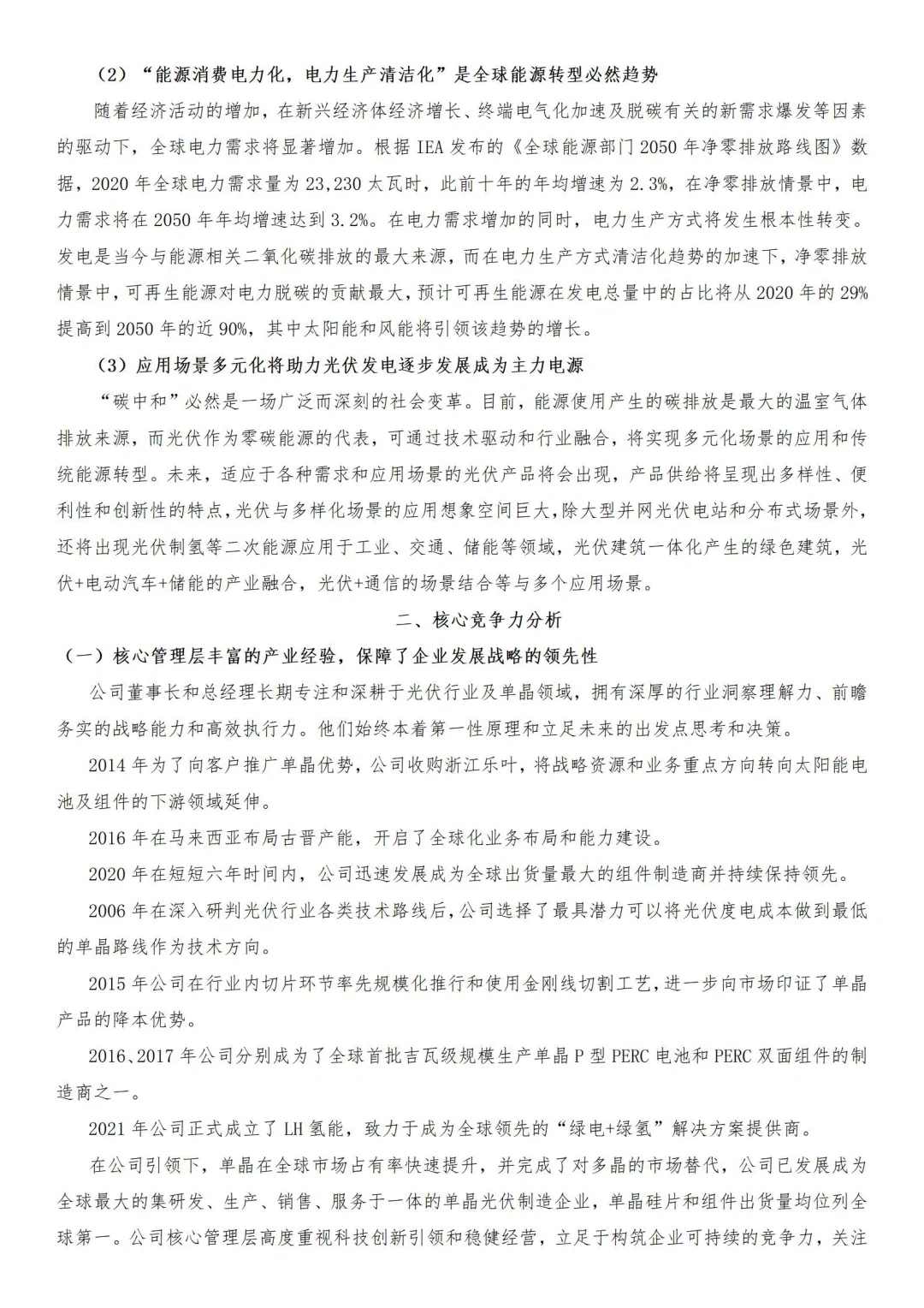行业分析 经营分析 发展战略撰写参考
