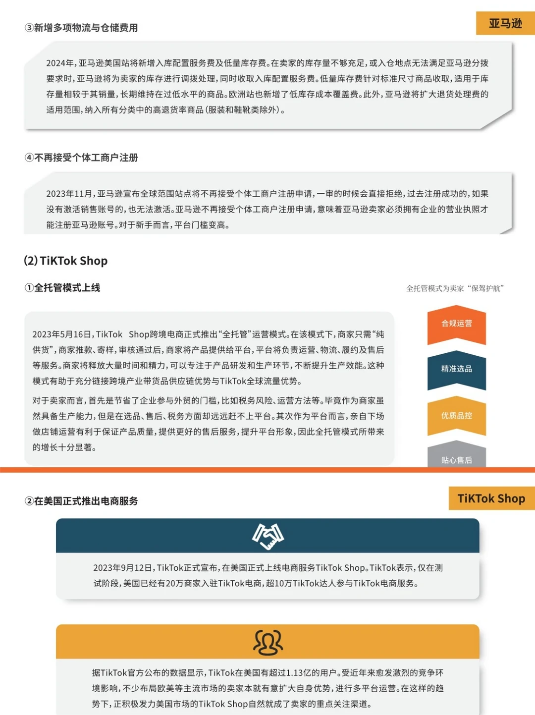 2024跨境电商行业趋势报告|行业报告