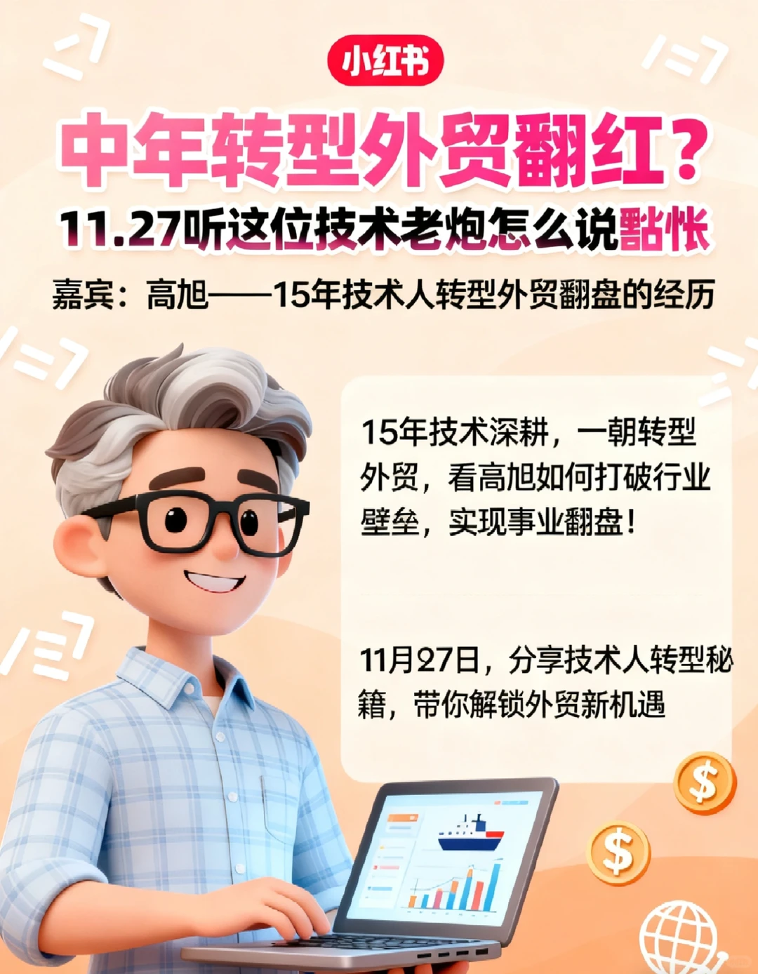 11.27苏州！外贸人年终冲刺的外挂来了?