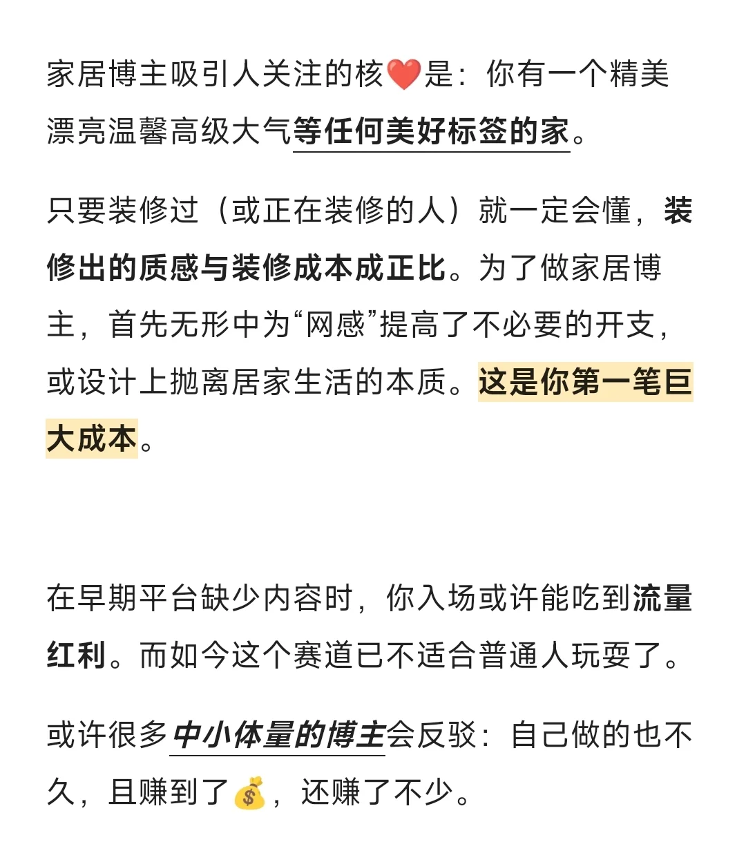 家居博主=深渊巨坑(终篇)详细行业拆解。