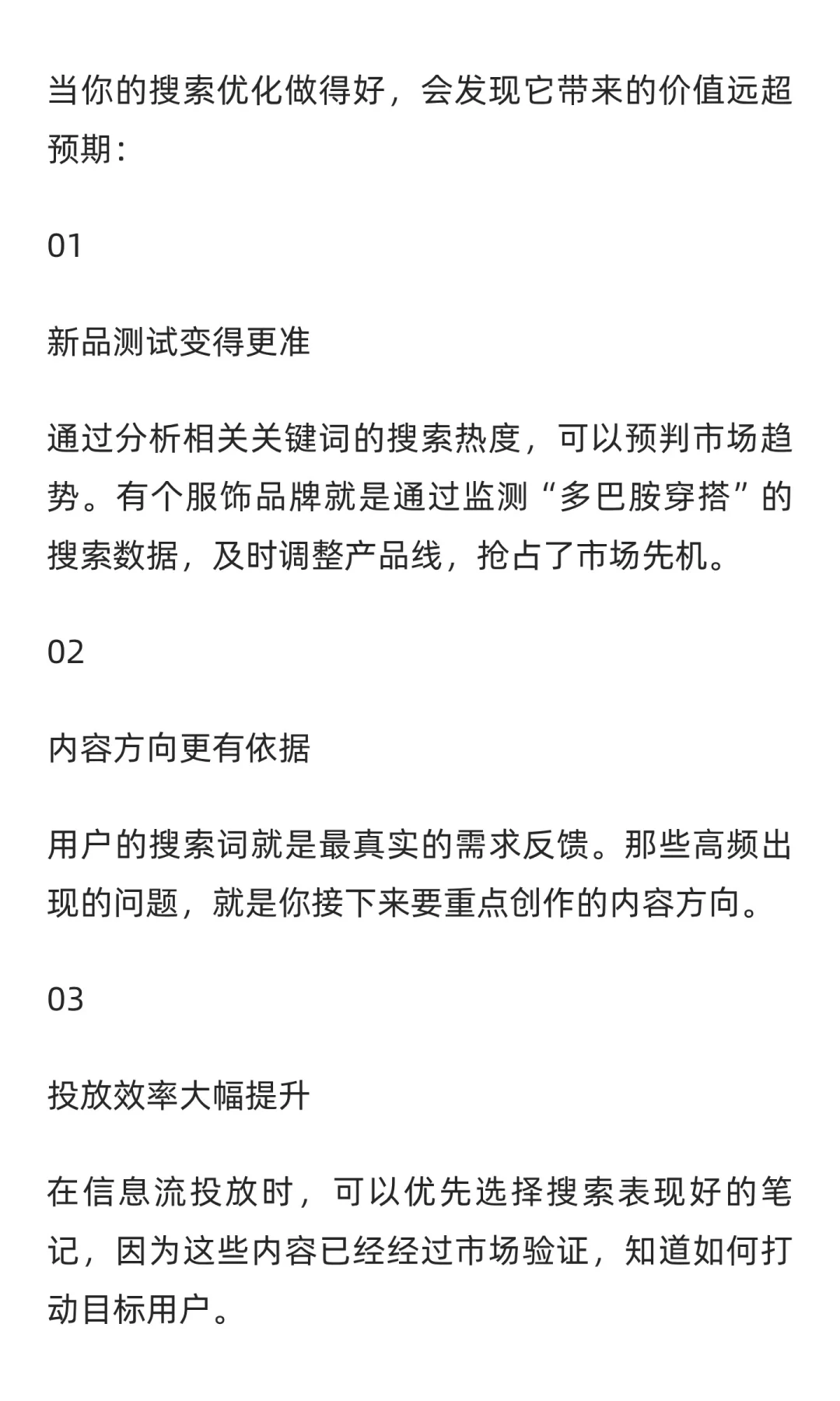 小红书电商搜索优化:3.8亿日搜索背后机会