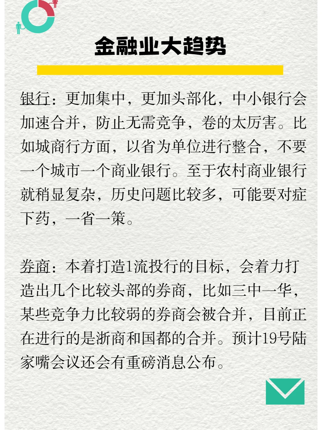 金融业大趋势