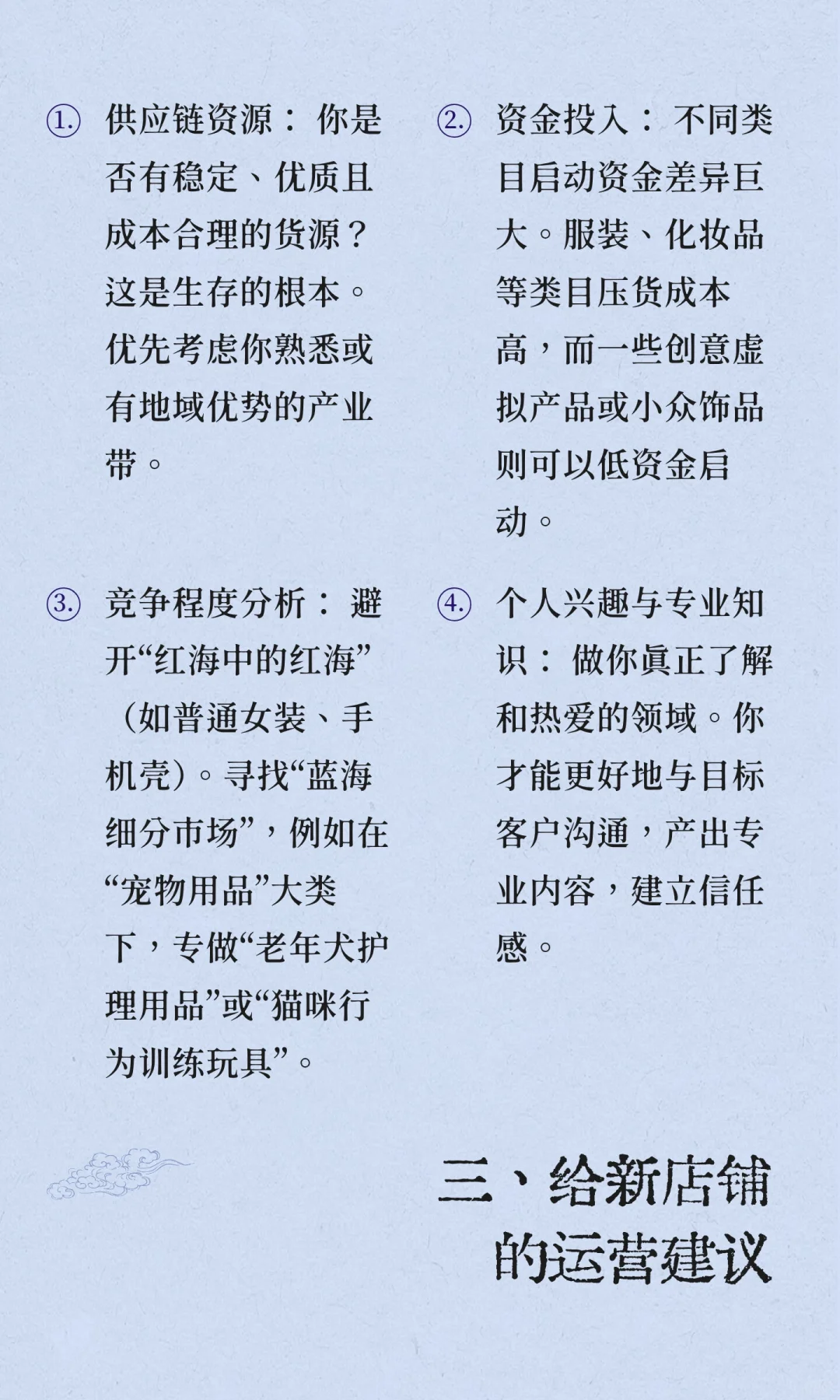如果你准备开新店铺，这些类目是趋势性的，
