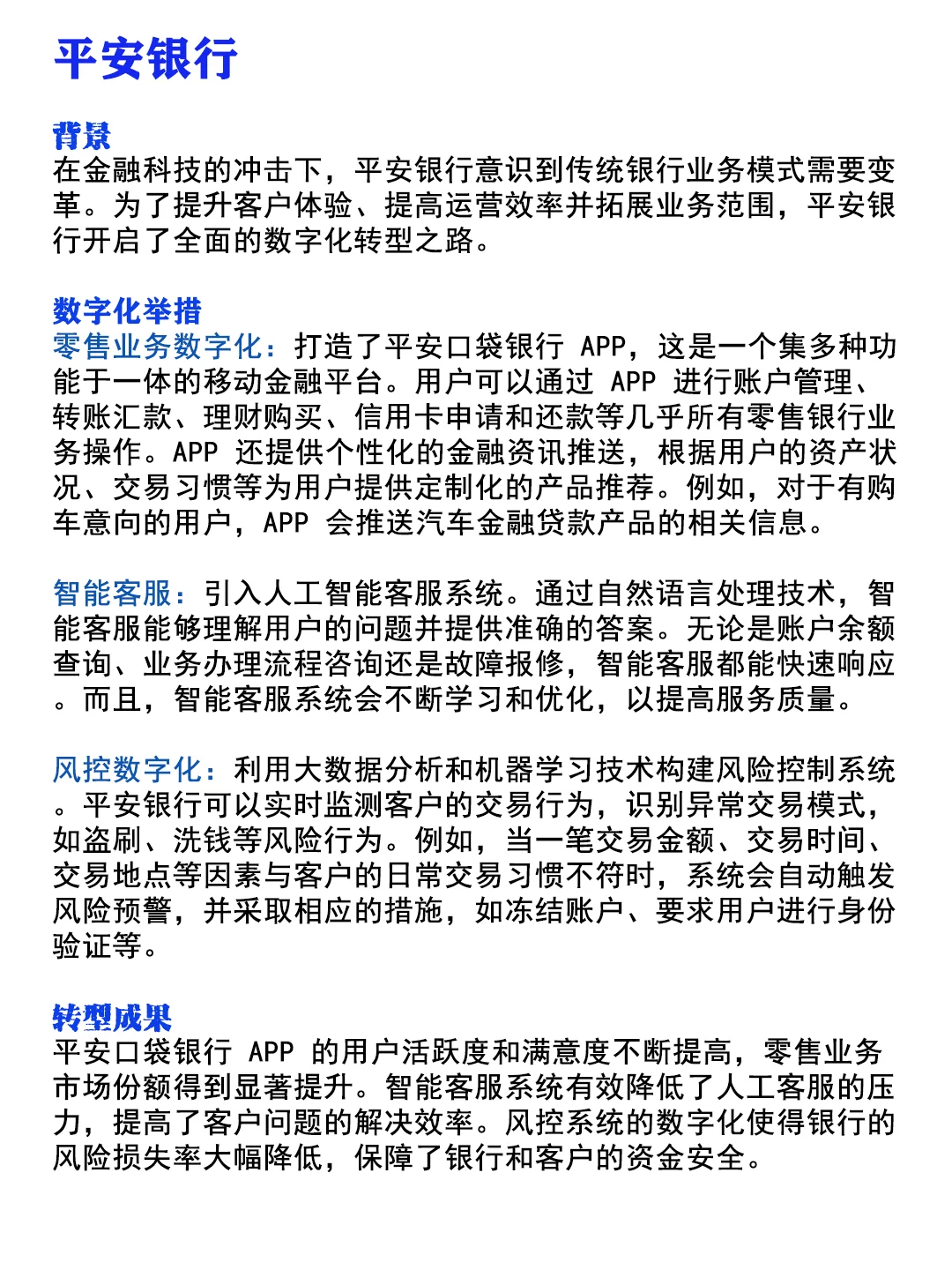 金融行业 金融企业金融公司 数字化转型案例