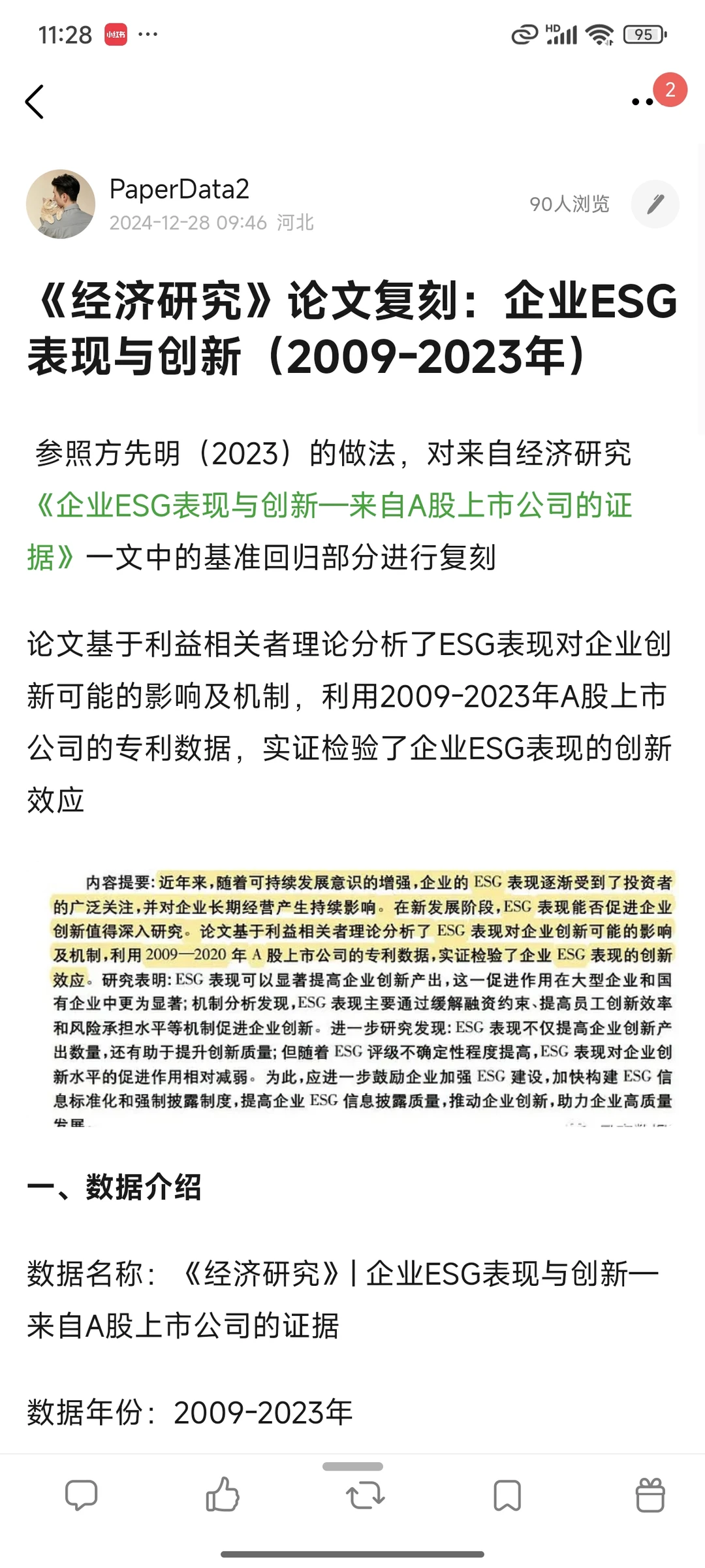 《经济研究》| 企业ESG表现与创新—来自A股