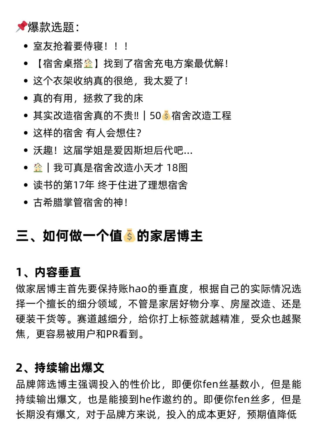原来做家居博主真的超赚的！只要肯下功夫