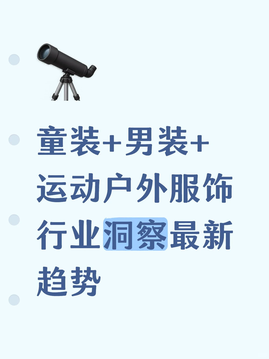 服饰商家注意‼️小红书最新趋势?