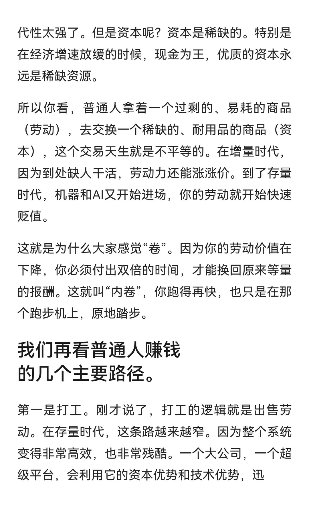 普通人赚钱已经难到了什么程度？