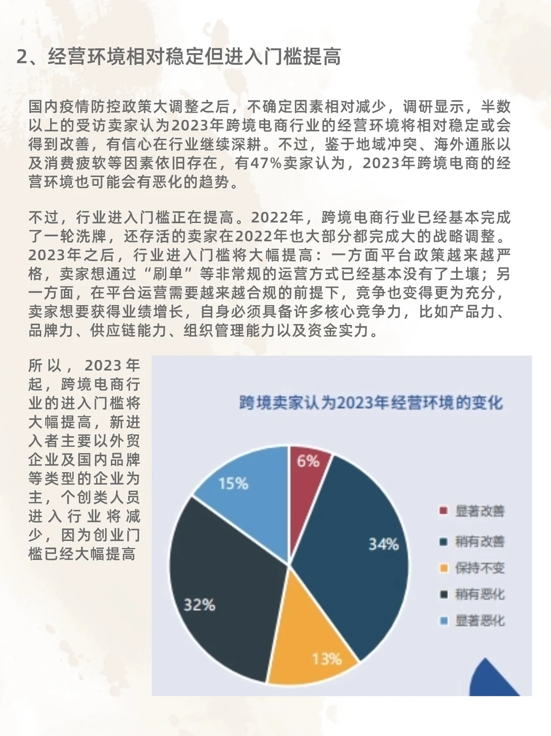 2023跨境电商行业发展——跨境电商行业趋势