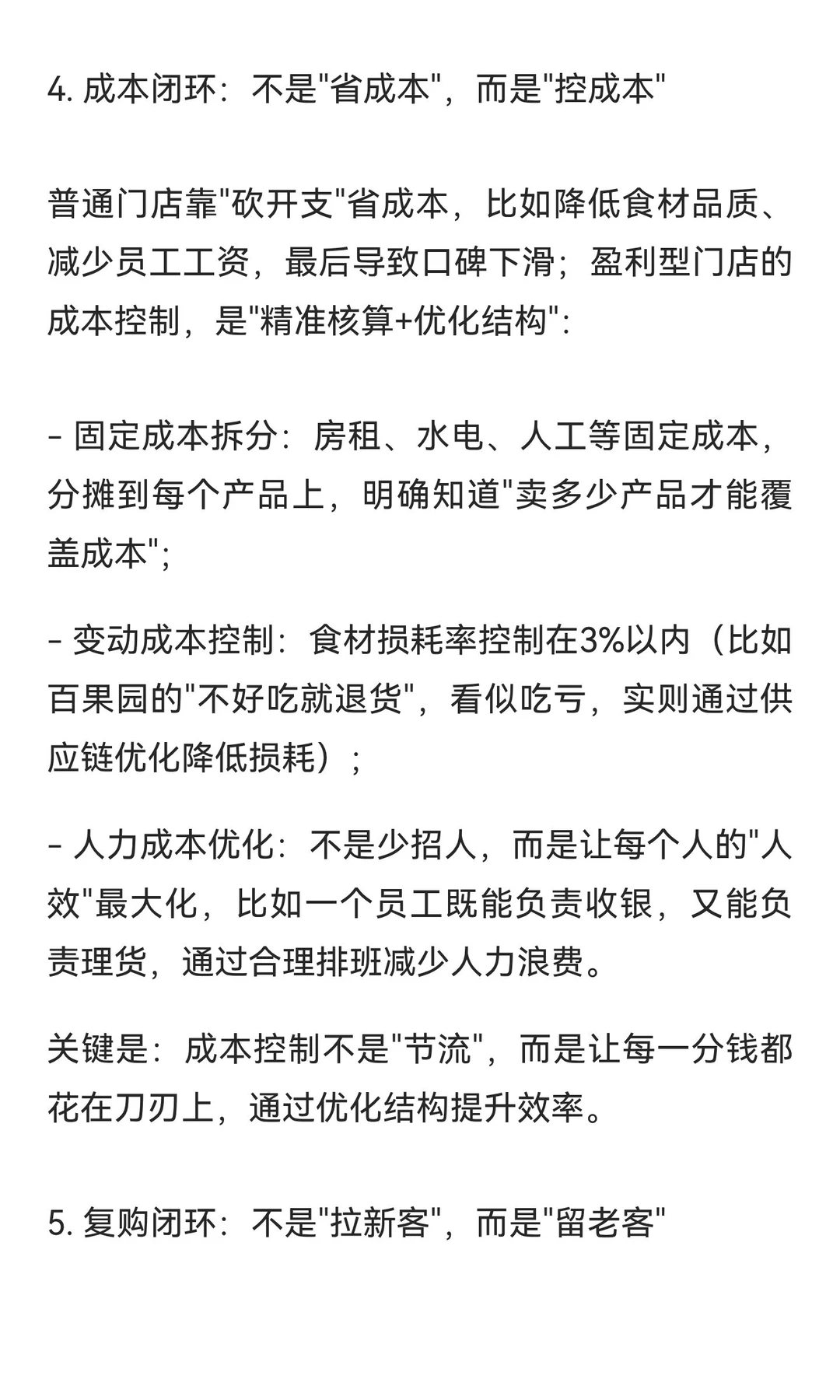 什么才是真正的单店盈利模式