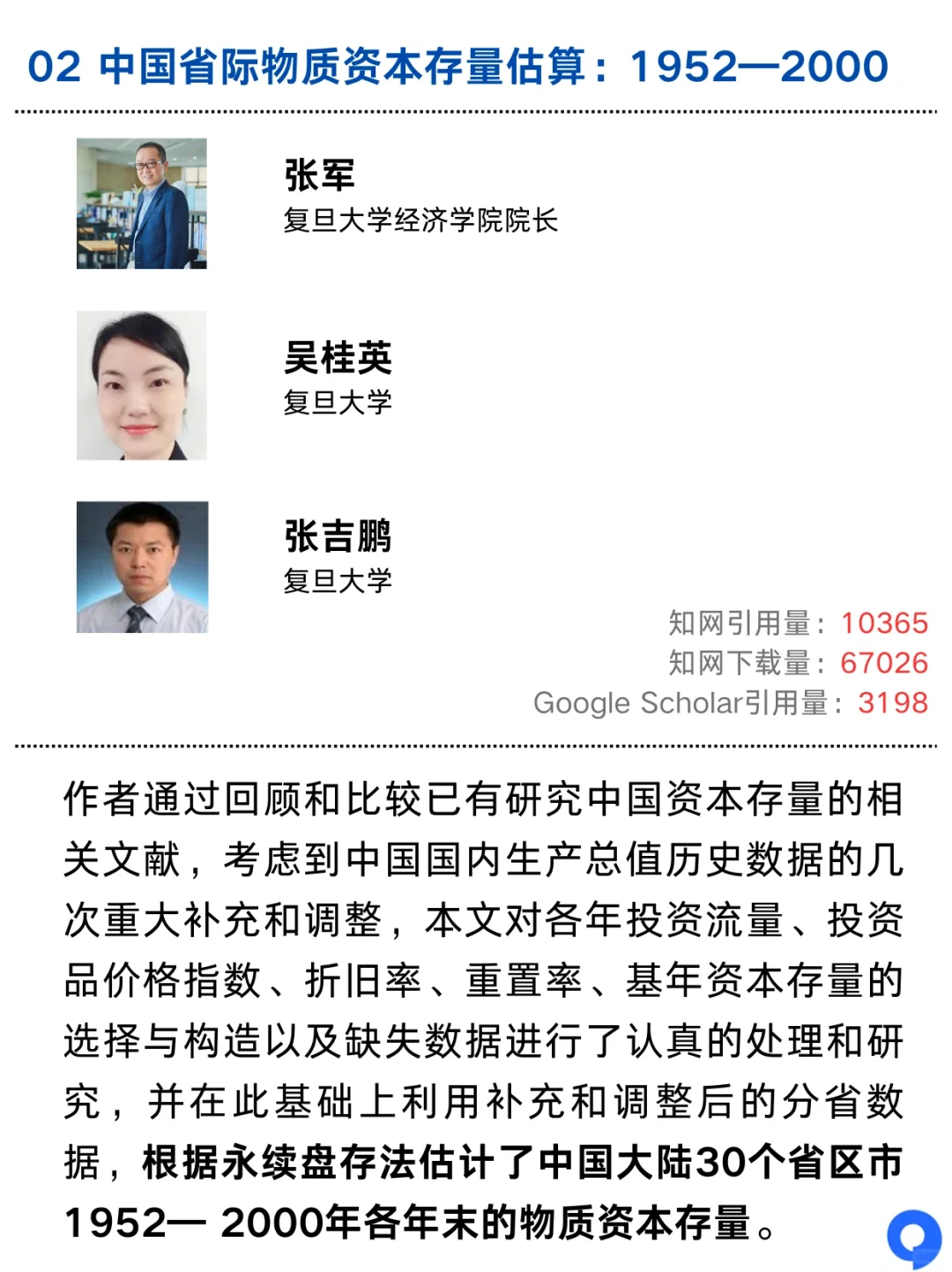 盘点《经济研究》论文影响力Top10!