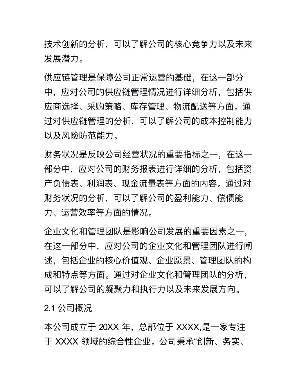 企业经营分析报告（完整版分享）