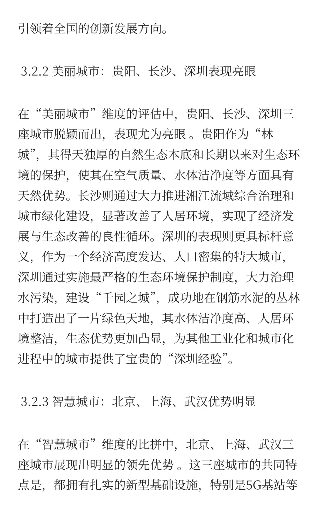 《城市综合发展指数报告2025》解读与未来